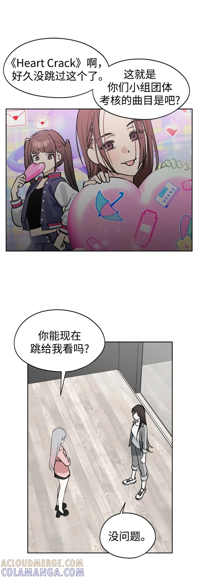 反转练习生 第20话 秘密_课堂 第10页