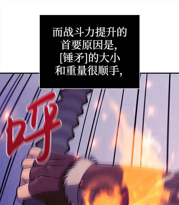 化身野蛮人在异界生存 [第19话] 升级 第71页