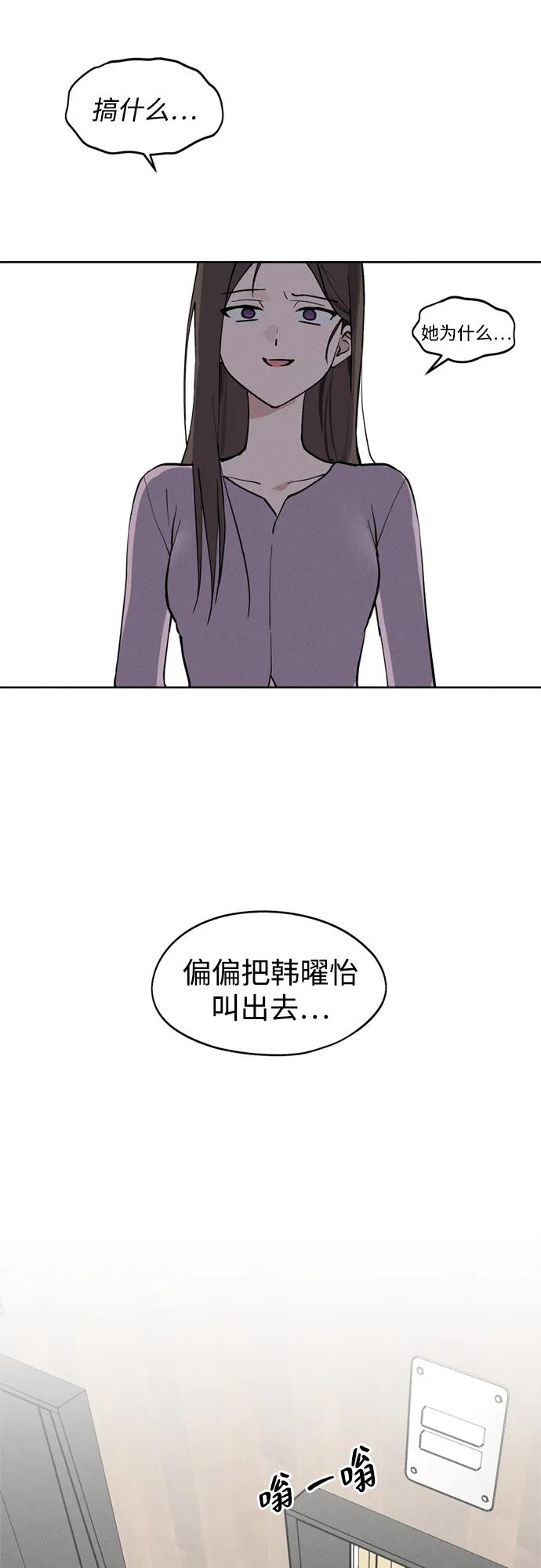 反转练习生 第20话 秘密_课堂 第3页