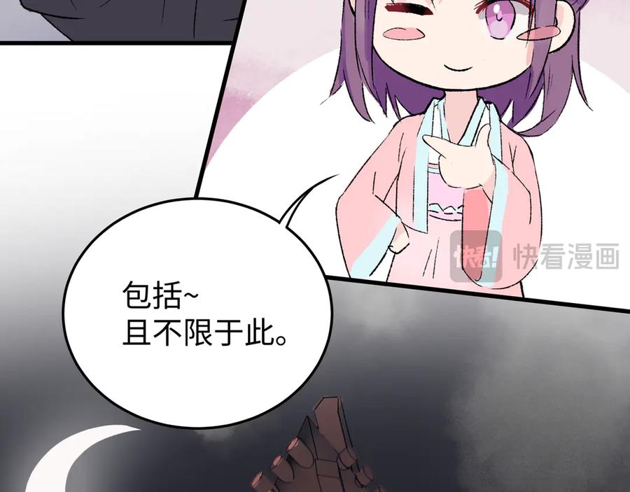 《神仙de经纪人》第20话 双赢 第71页