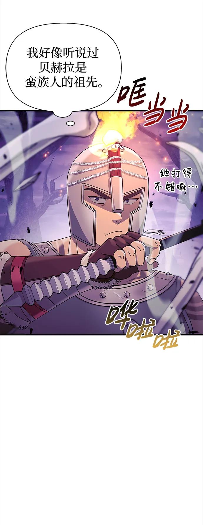 化身野蛮人在异界生存 [第19话] 升级 第82页