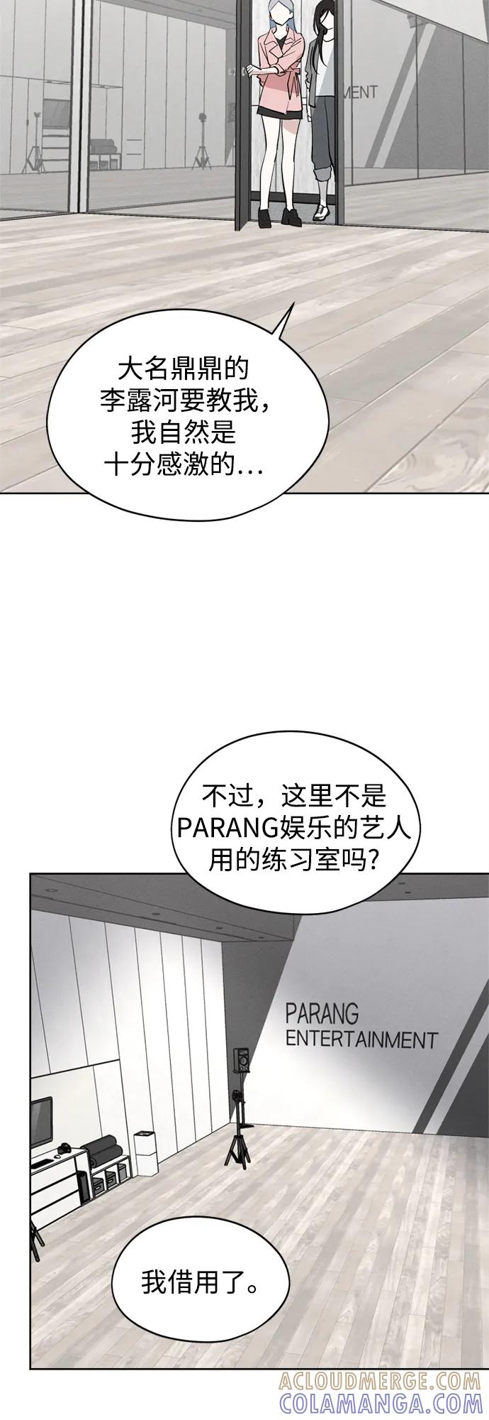 反转练习生 第20话 秘密_课堂 第7页