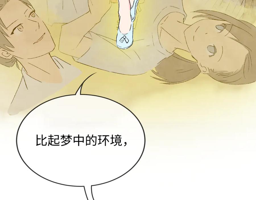 《神仙de经纪人》第20话 双赢 第68页