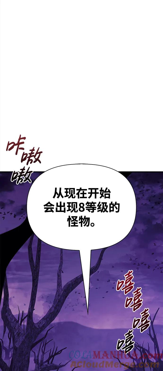化身野蛮人在异界生存 [第19话] 升级 第97页