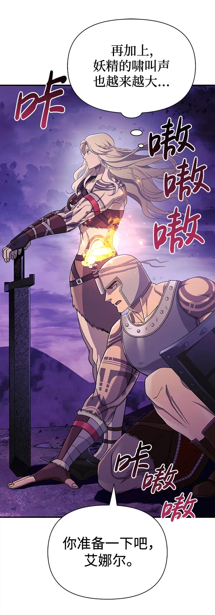 化身野蛮人在异界生存 [第19话] 升级 第96页