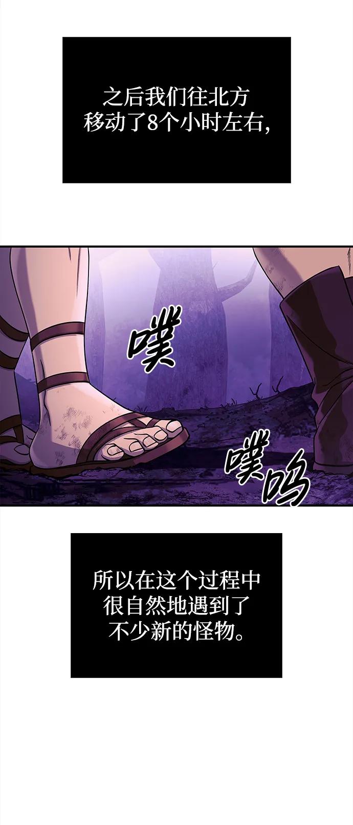 化身野蛮人在异界生存 [第19话] 升级 第66页