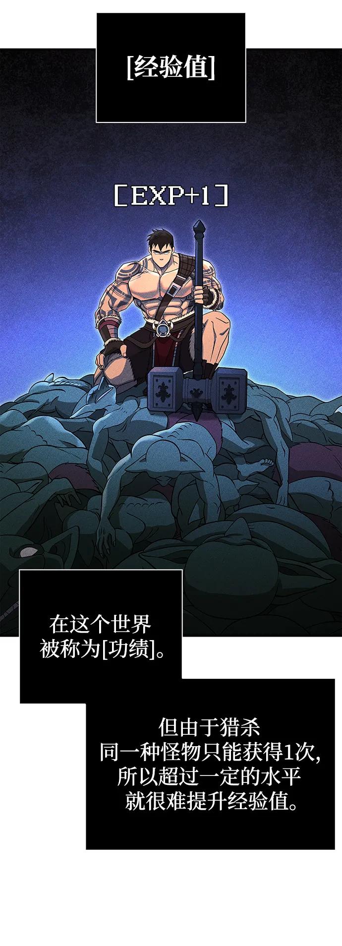 化身野蛮人在异界生存 [第19话] 升级 第23页