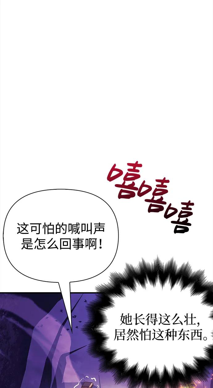 化身野蛮人在异界生存 [第19话] 升级 第51页