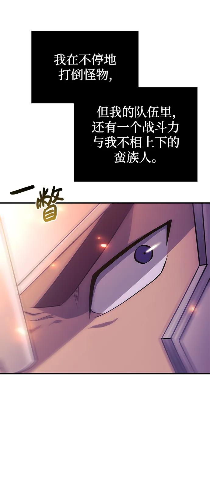 化身野蛮人在异界生存 [第19话] 升级 第79页