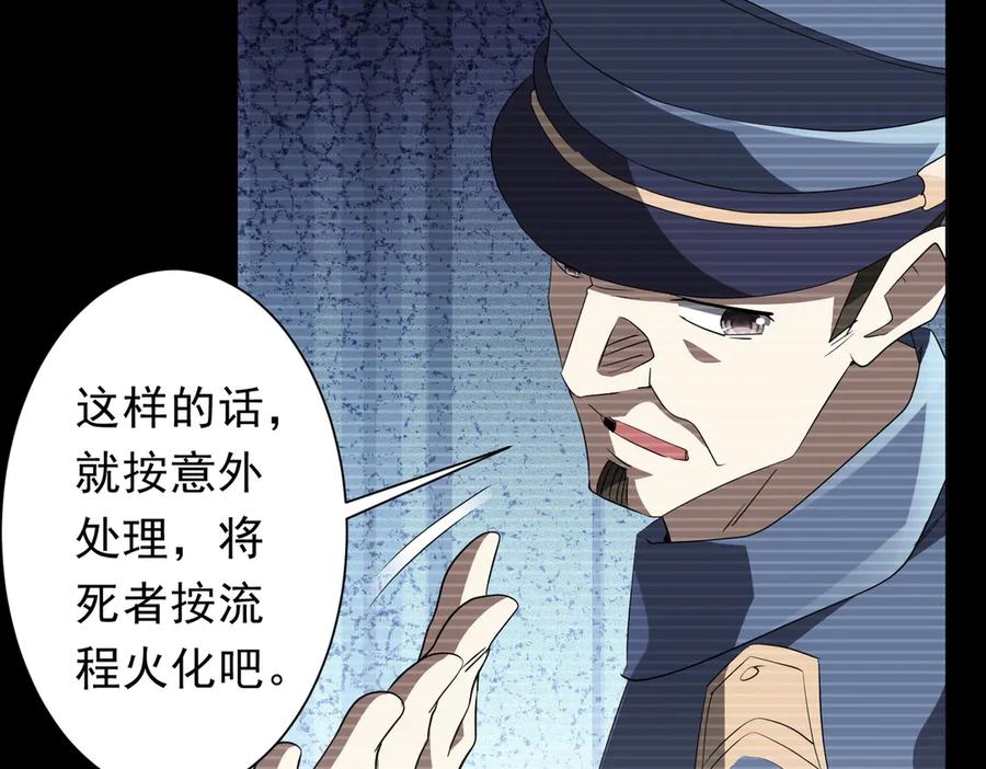《全球惊悚：开局万亿冥币》第198话 逐级递增！ 第43页