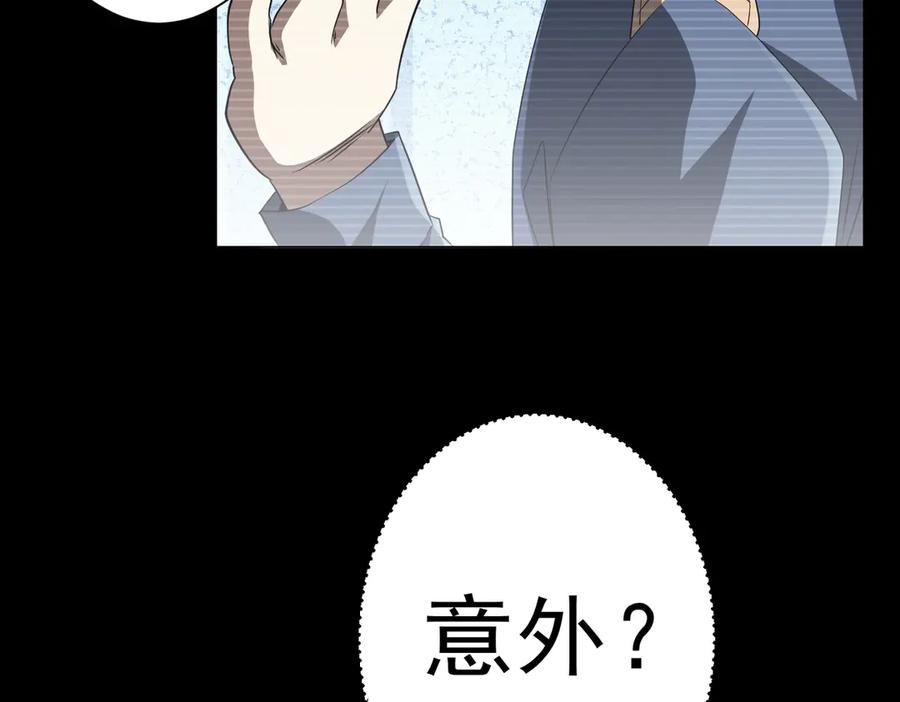 《全球惊悚：开局万亿冥币》第198话 逐级递增！ 第44页