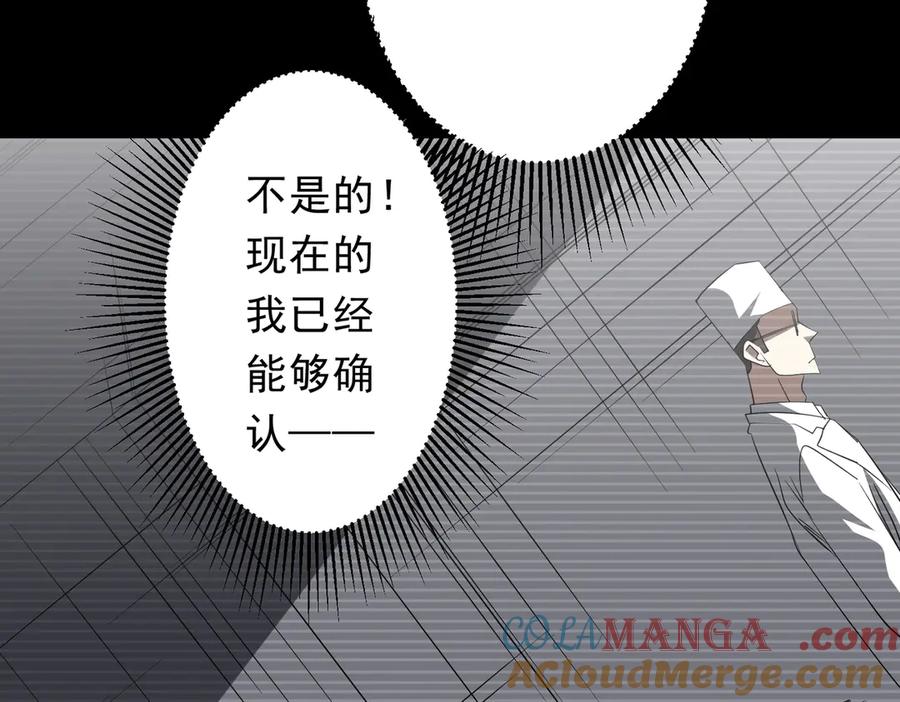 《全球惊悚：开局万亿冥币》第198话 逐级递增！ 第45页