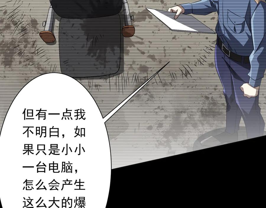 《全球惊悚：开局万亿冥币》第198话 逐级递增！ 第39页