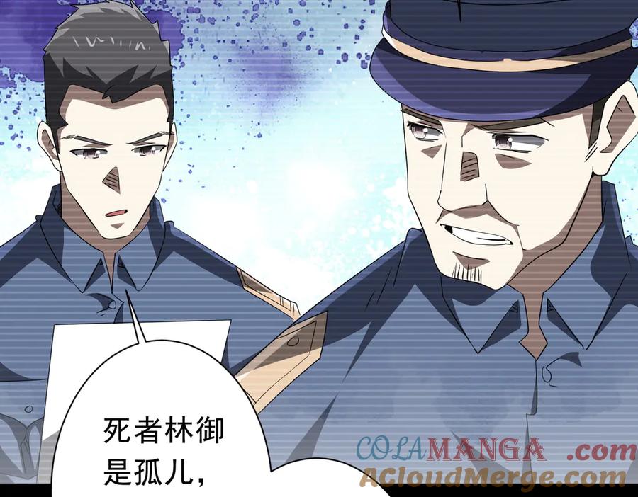 《全球惊悚：开局万亿冥币》第198话 逐级递增！ 第41页