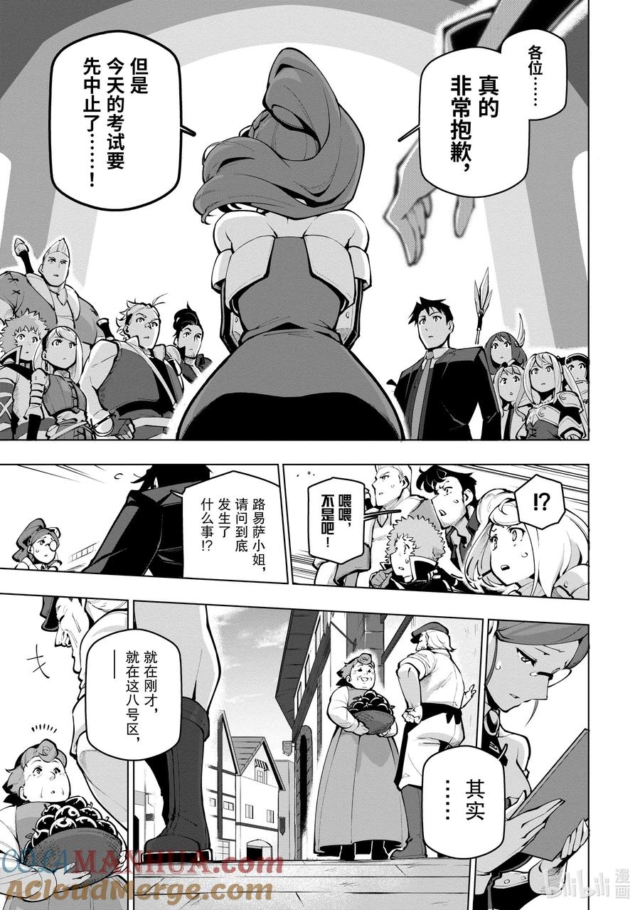 《世界最强后卫～迷宫国的新人探索者～》19 魔物浪潮 第3页