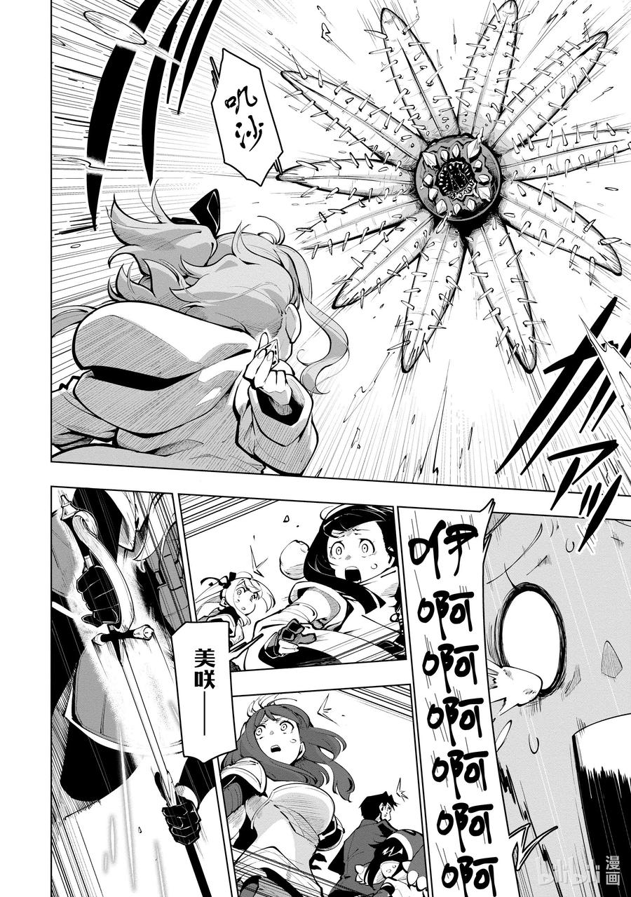 《世界最强后卫～迷宫国的新人探索者～》19 魔物浪潮 第8页