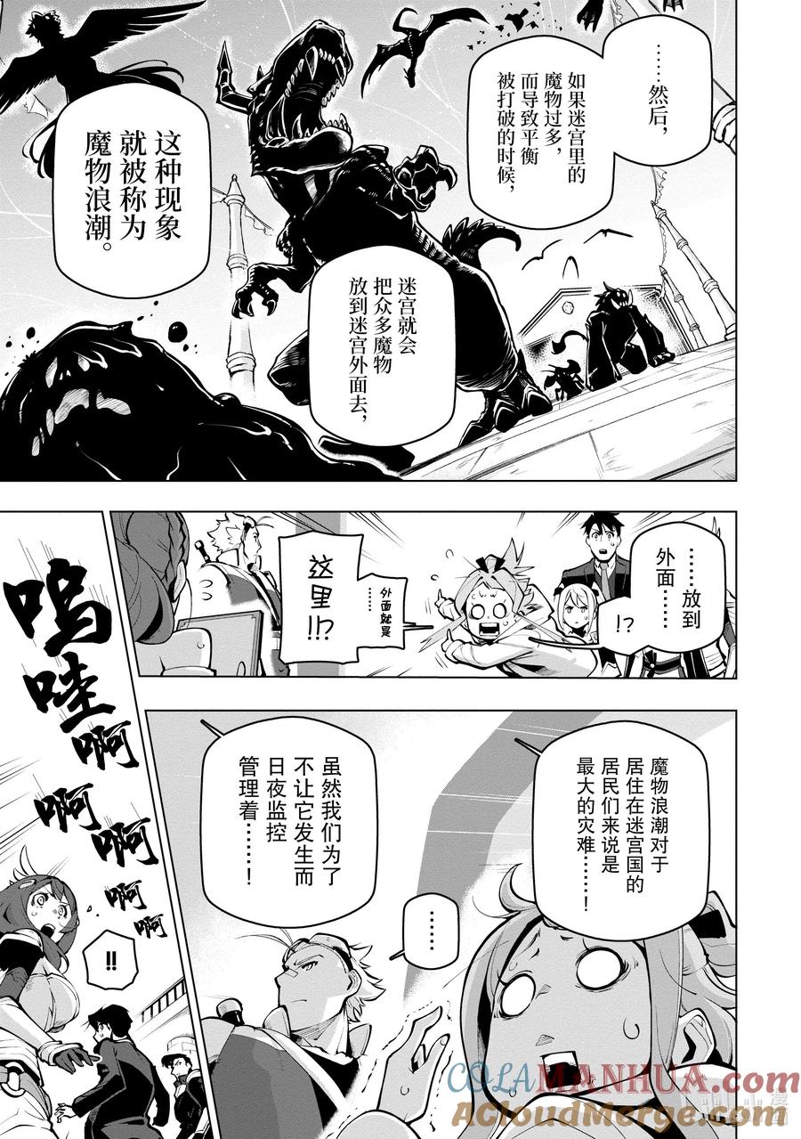 《世界最强后卫～迷宫国的新人探索者～》19 魔物浪潮 第5页