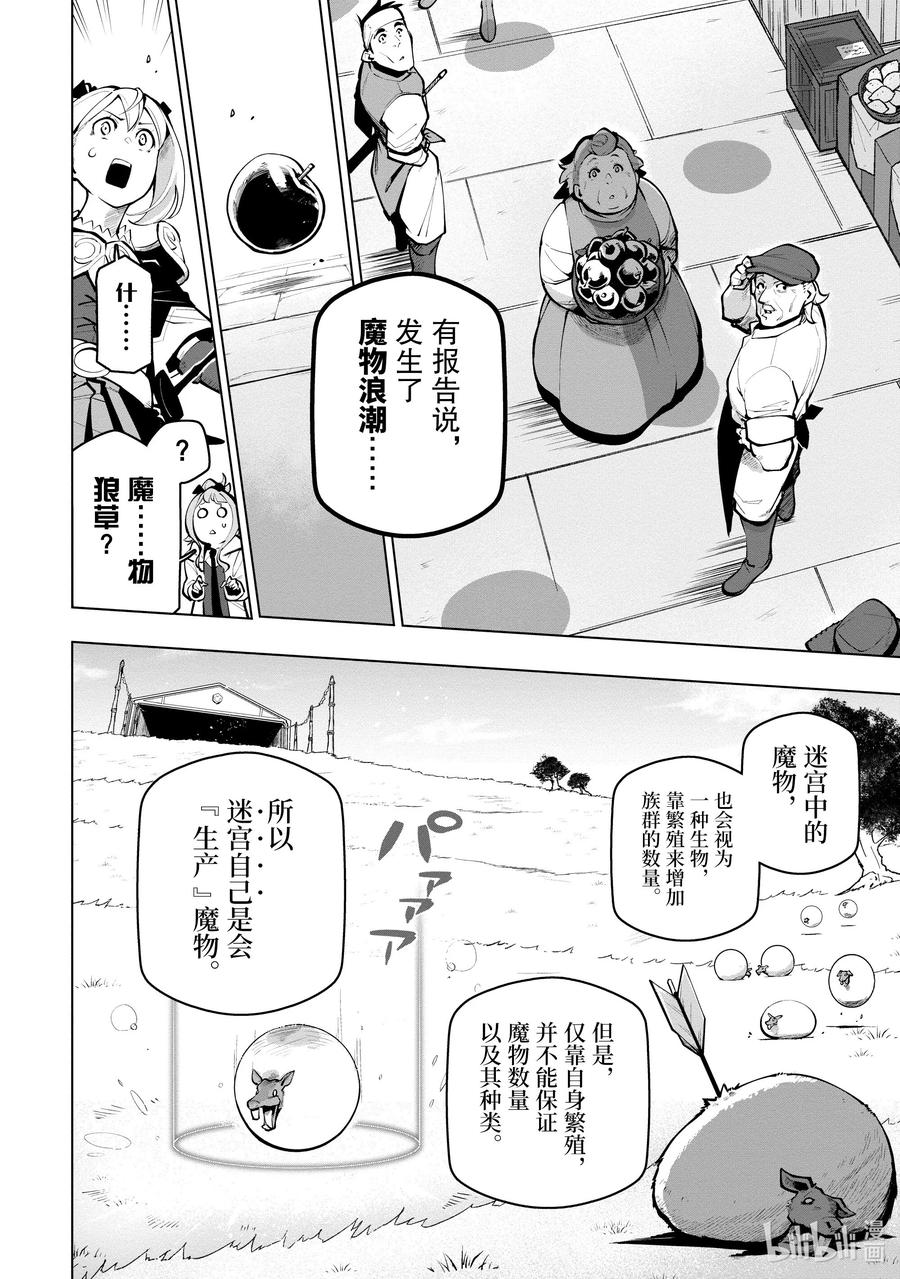 《世界最强后卫～迷宫国的新人探索者～》19 魔物浪潮 第4页