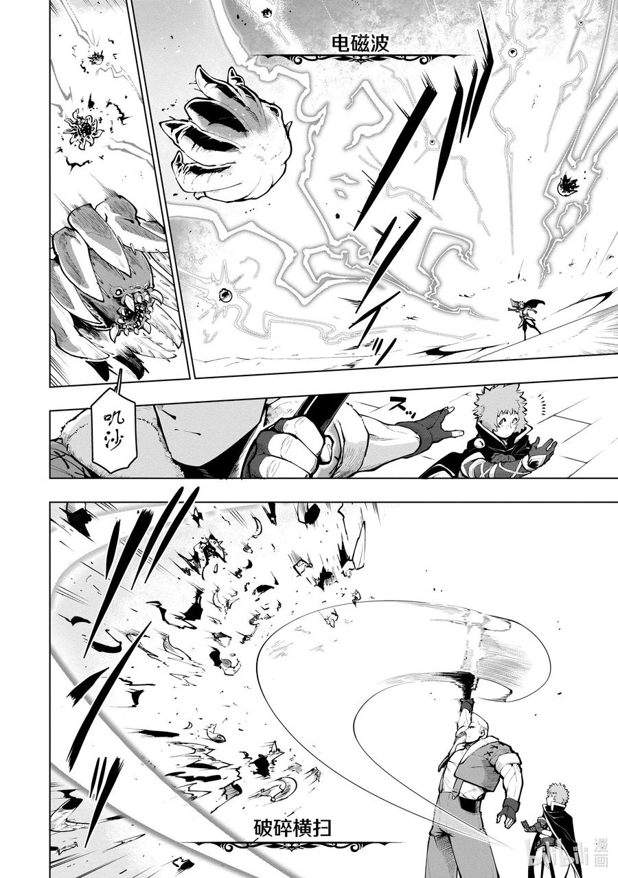 《世界最强后卫～迷宫国的新人探索者～》19 魔物浪潮 第10页