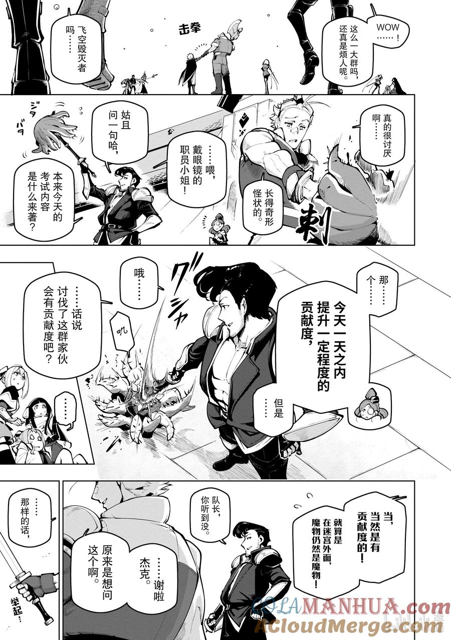 《世界最强后卫～迷宫国的新人探索者～》19 魔物浪潮 第11页