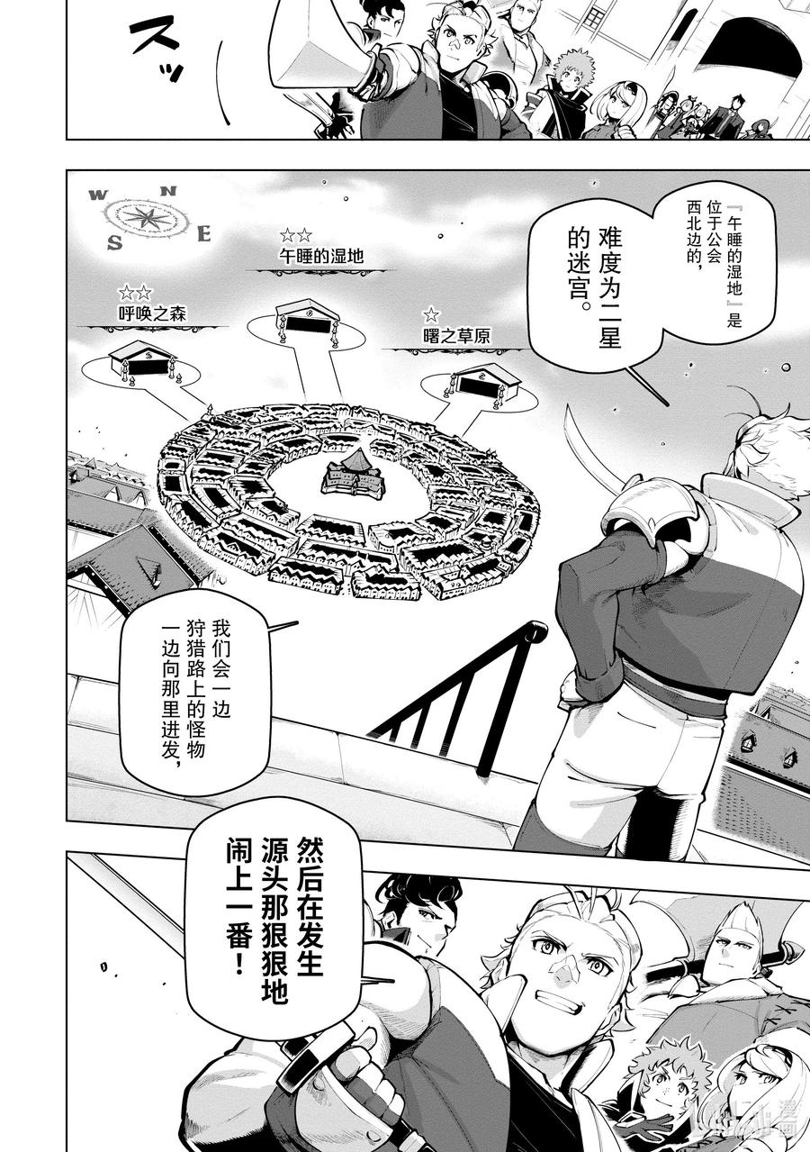 《世界最强后卫～迷宫国的新人探索者～》19 魔物浪潮 第16页