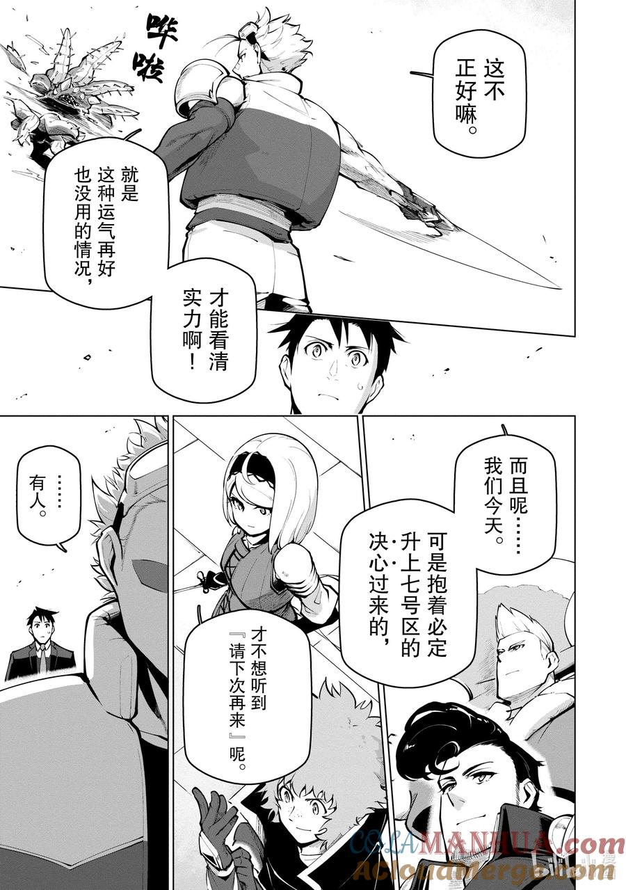《世界最强后卫～迷宫国的新人探索者～》19 魔物浪潮 第13页