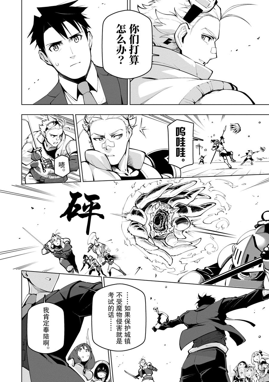 《世界最强后卫～迷宫国的新人探索者～》19 魔物浪潮 第14页