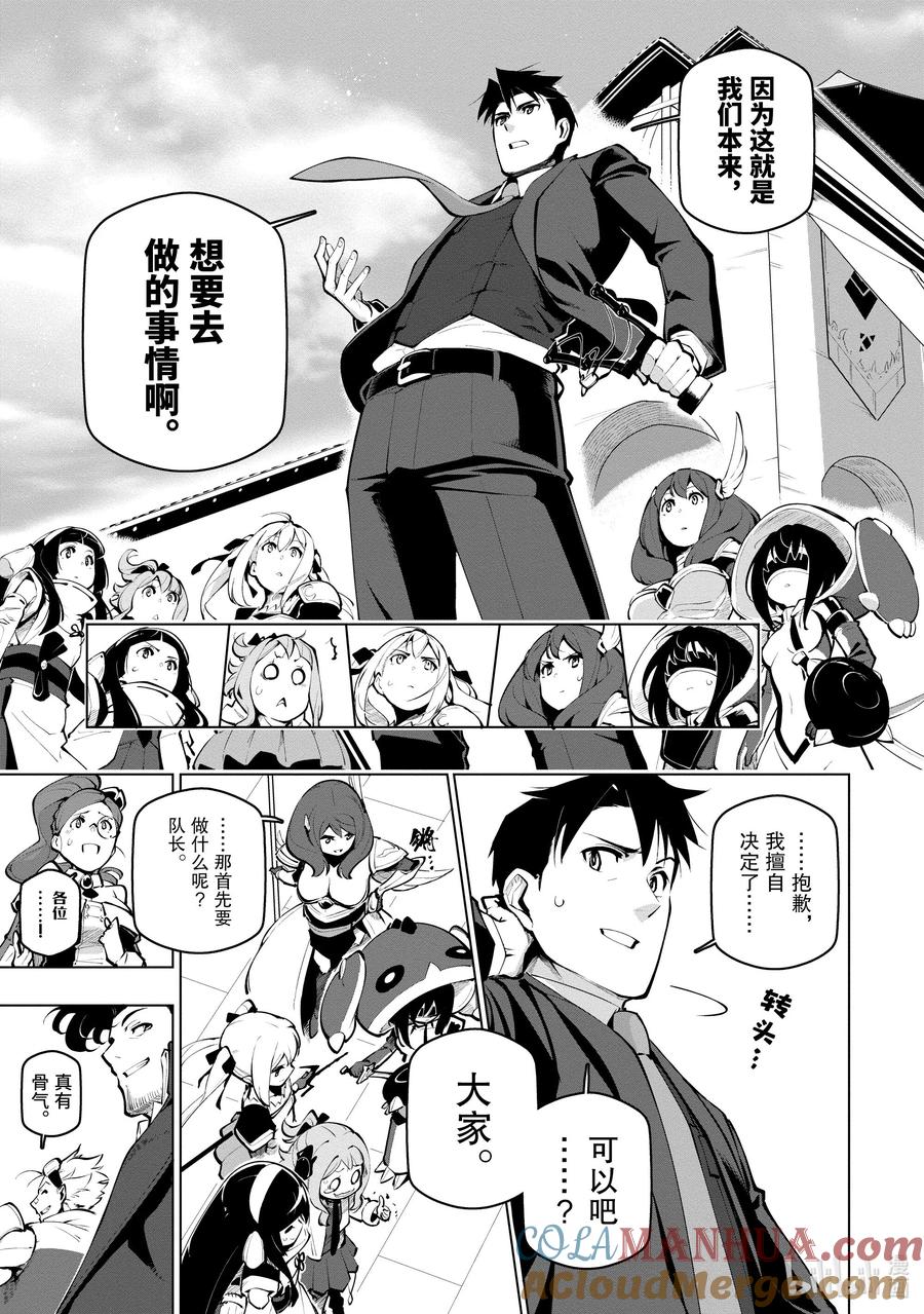《世界最强后卫～迷宫国的新人探索者～》19 魔物浪潮 第15页
