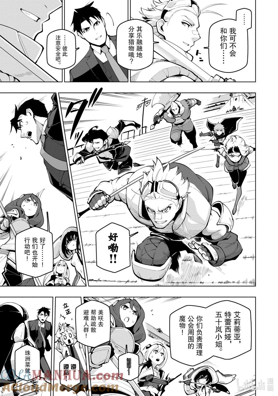 《世界最强后卫～迷宫国的新人探索者～》19 魔物浪潮 第17页