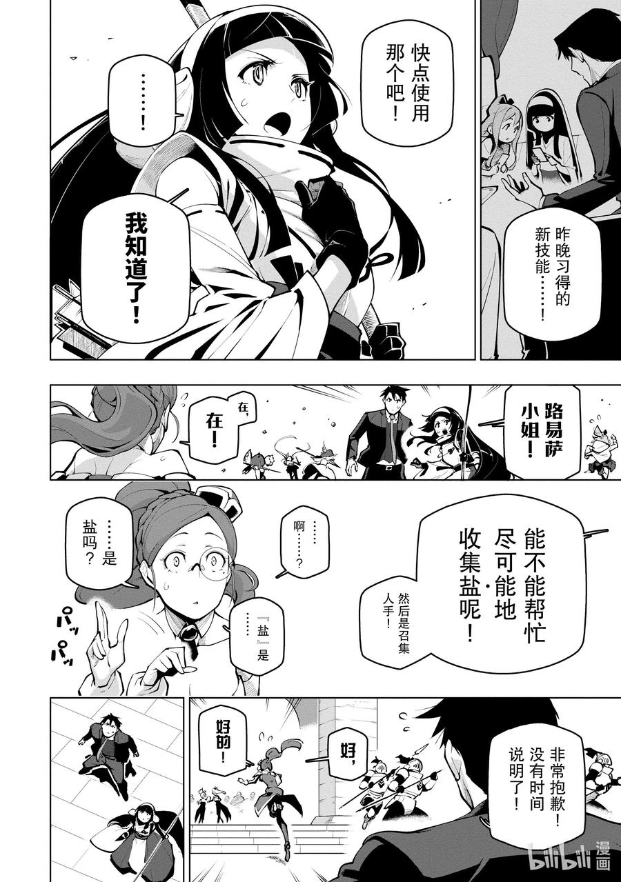 《世界最强后卫～迷宫国的新人探索者～》19 魔物浪潮 第18页