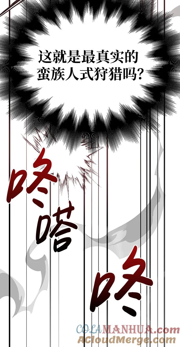 化身野蛮人在异界生存 [第20话] 掠夺者（1） 第61页