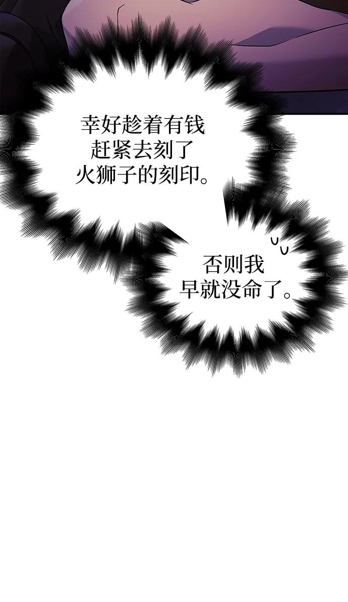 化身野蛮人在异界生存 [第21话] 掠夺者（2） 第103页