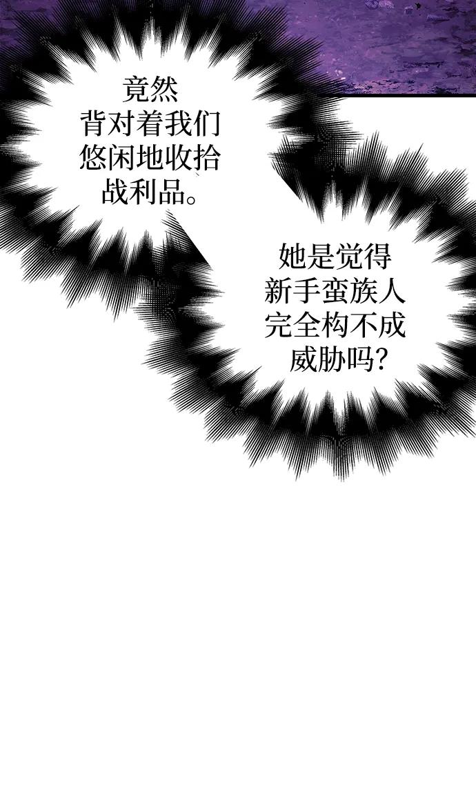 化身野蛮人在异界生存 [第21话] 掠夺者（2） 第20页