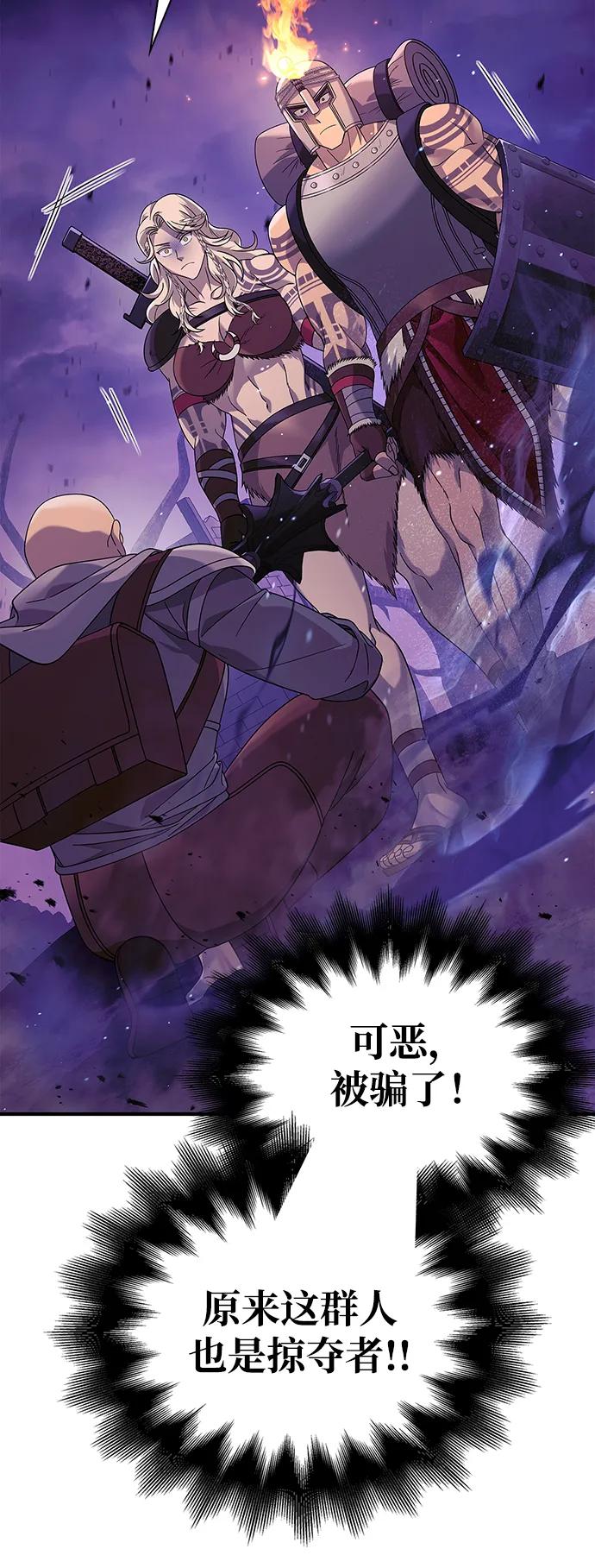 化身野蛮人在异界生存 [第21话] 掠夺者（2） 第58页