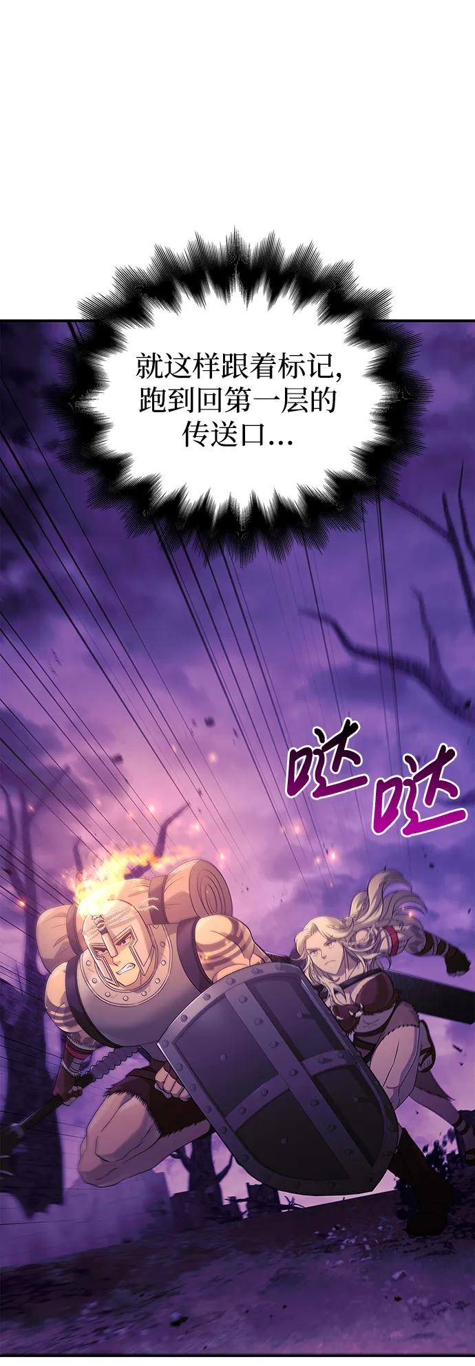 化身野蛮人在异界生存 [第21话] 掠夺者（2） 第36页