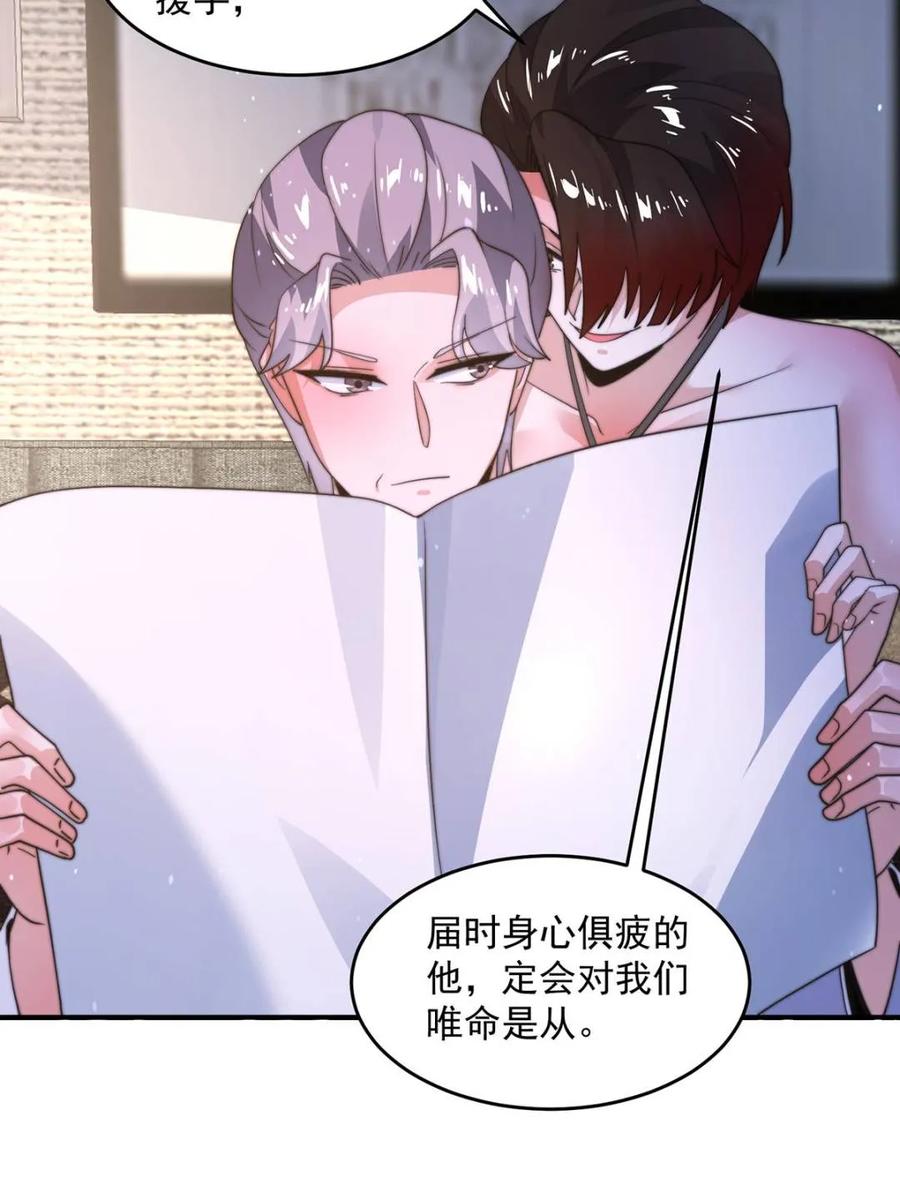 女徒弟个个想杀我 第222话 可是她叫我双修诶！ 第44页