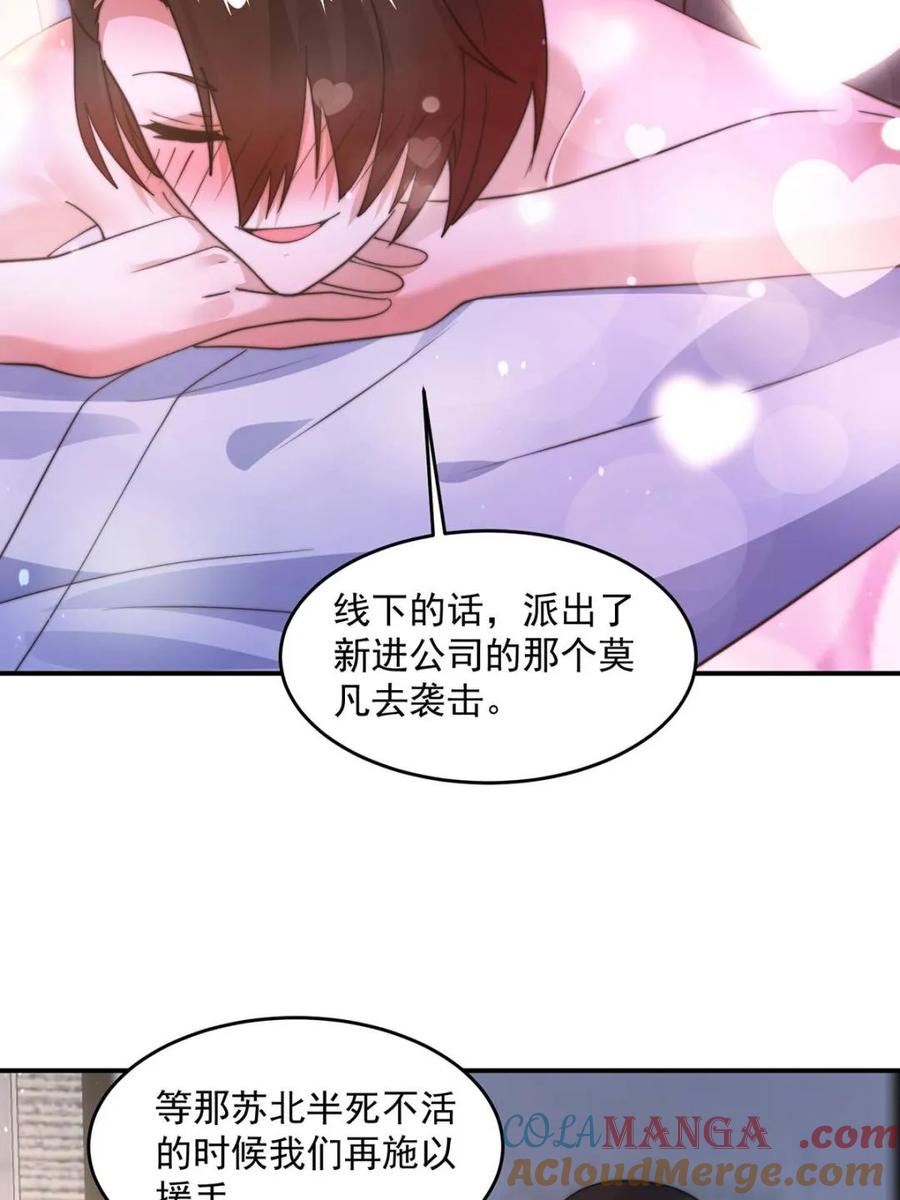 女徒弟个个想杀我 第222话 可是她叫我双修诶！ 第43页