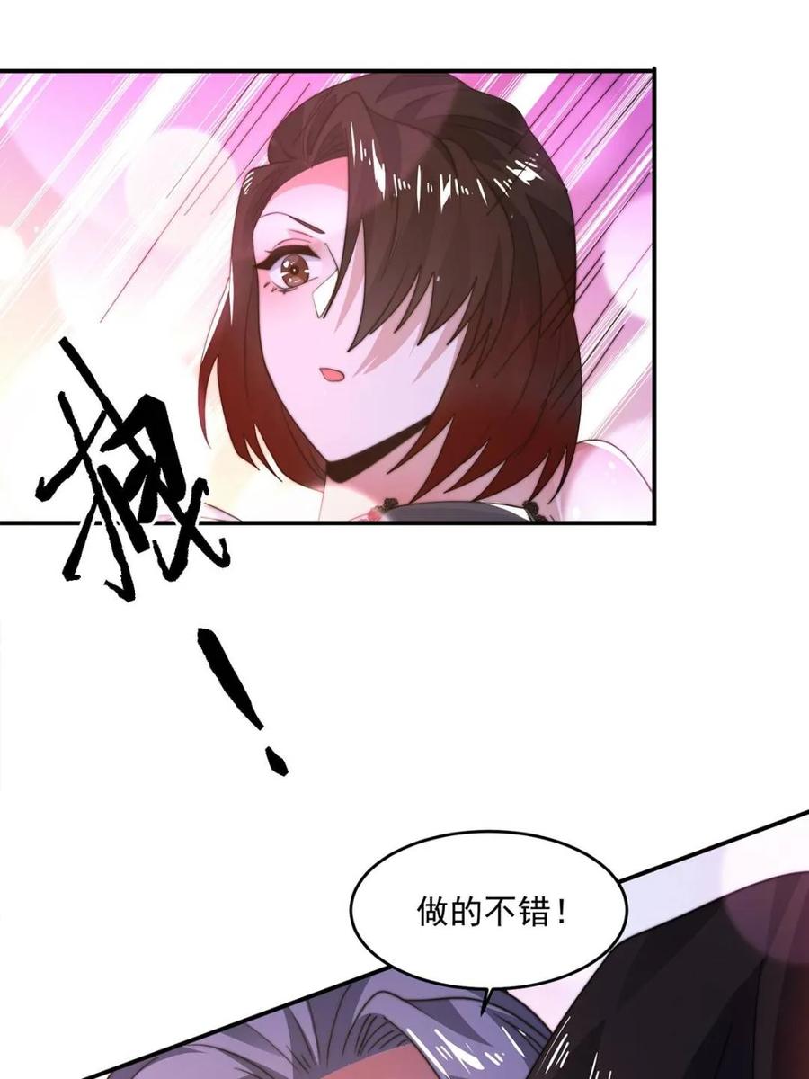 女徒弟个个想杀我 第222话 可是她叫我双修诶！ 第45页