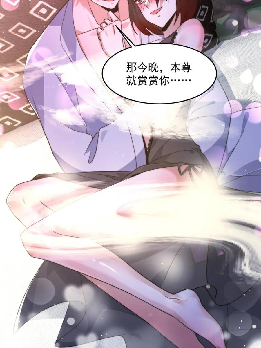 女徒弟个个想杀我 第222话 可是她叫我双修诶！ 第47页
