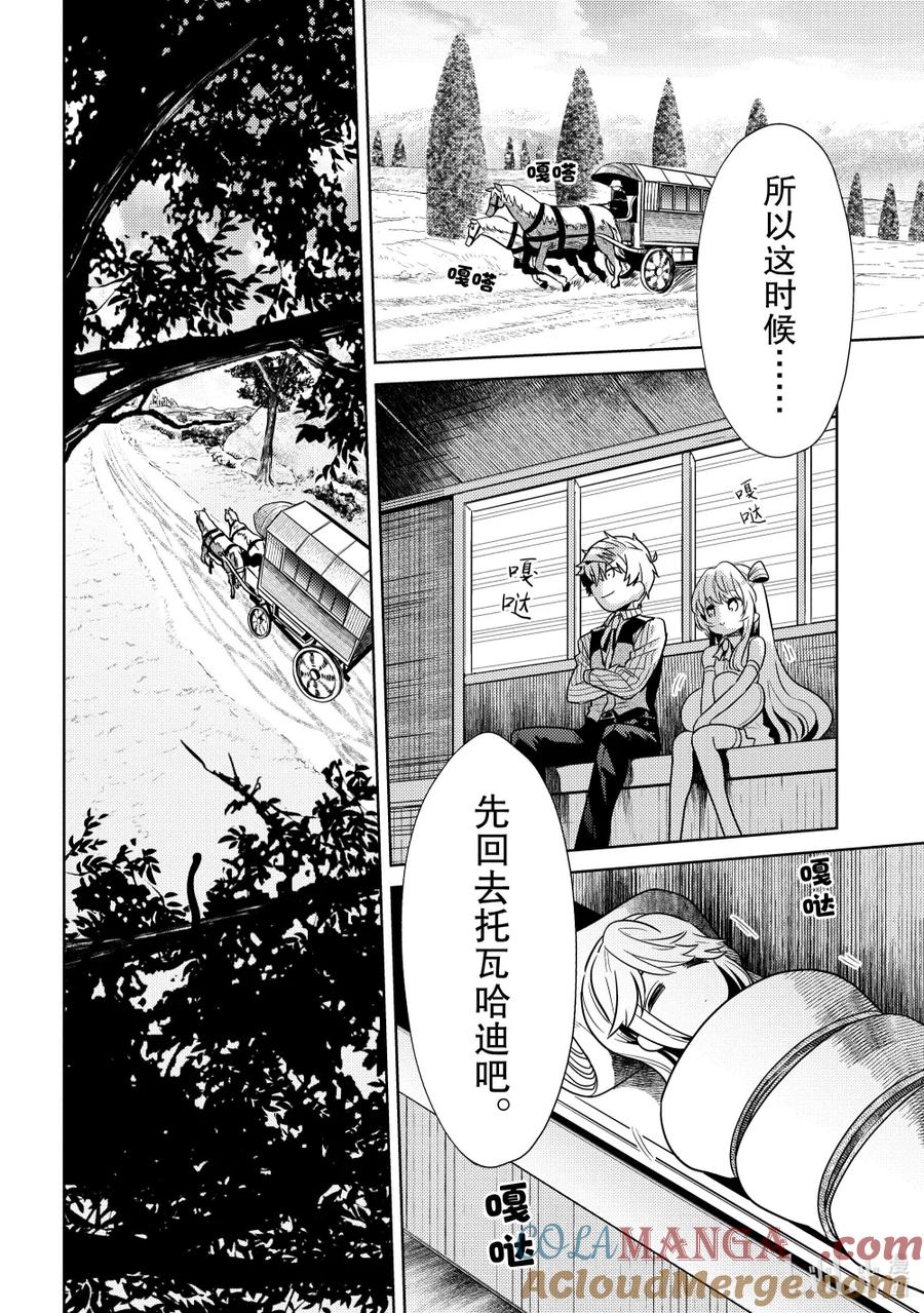《世界最强暗杀者转生成异世界贵族》22 第22话 第33页