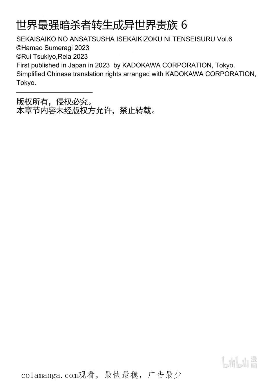 《世界最强暗杀者转生成异世界贵族》22 第22话 第38页