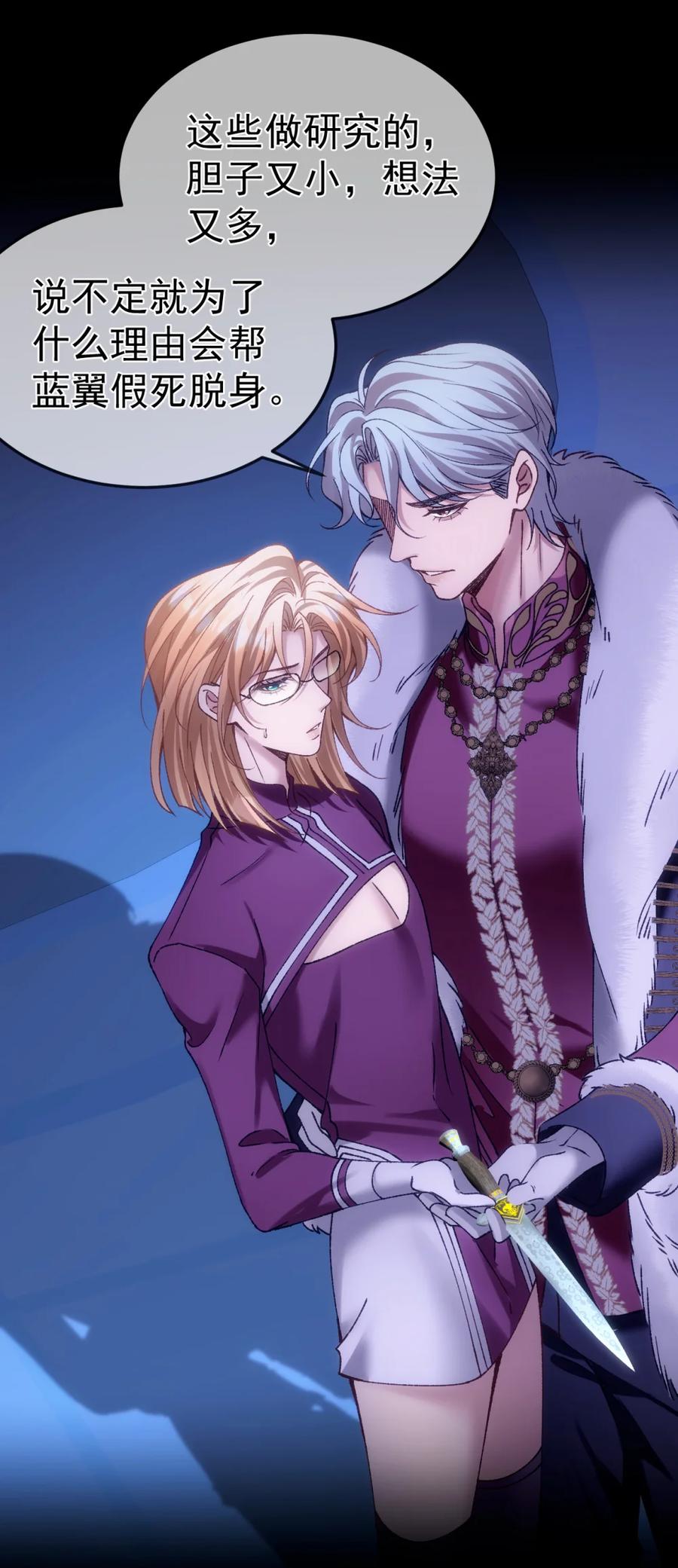 圣子殿下竟被肆意标记 - 023 处死 - 第68张图