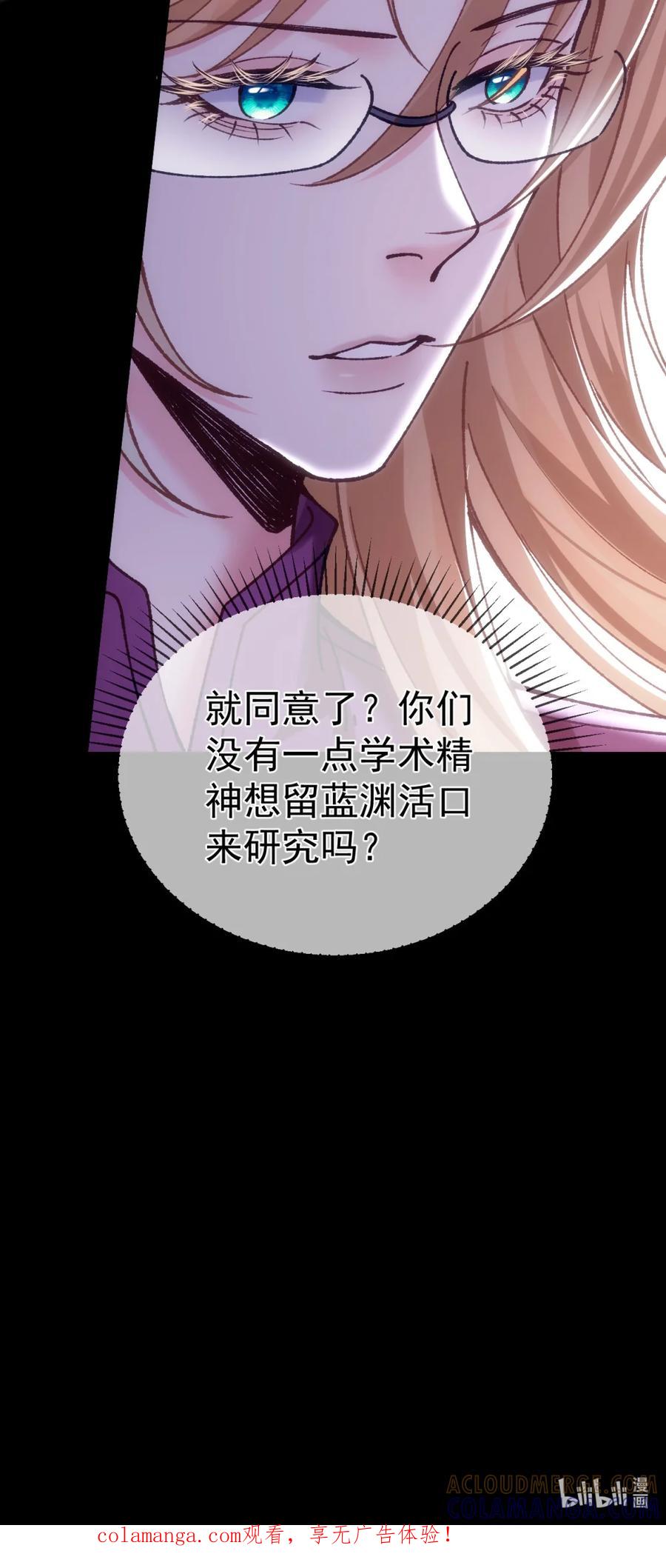 圣子殿下竟被肆意标记 - 023 处死 - 第70张图