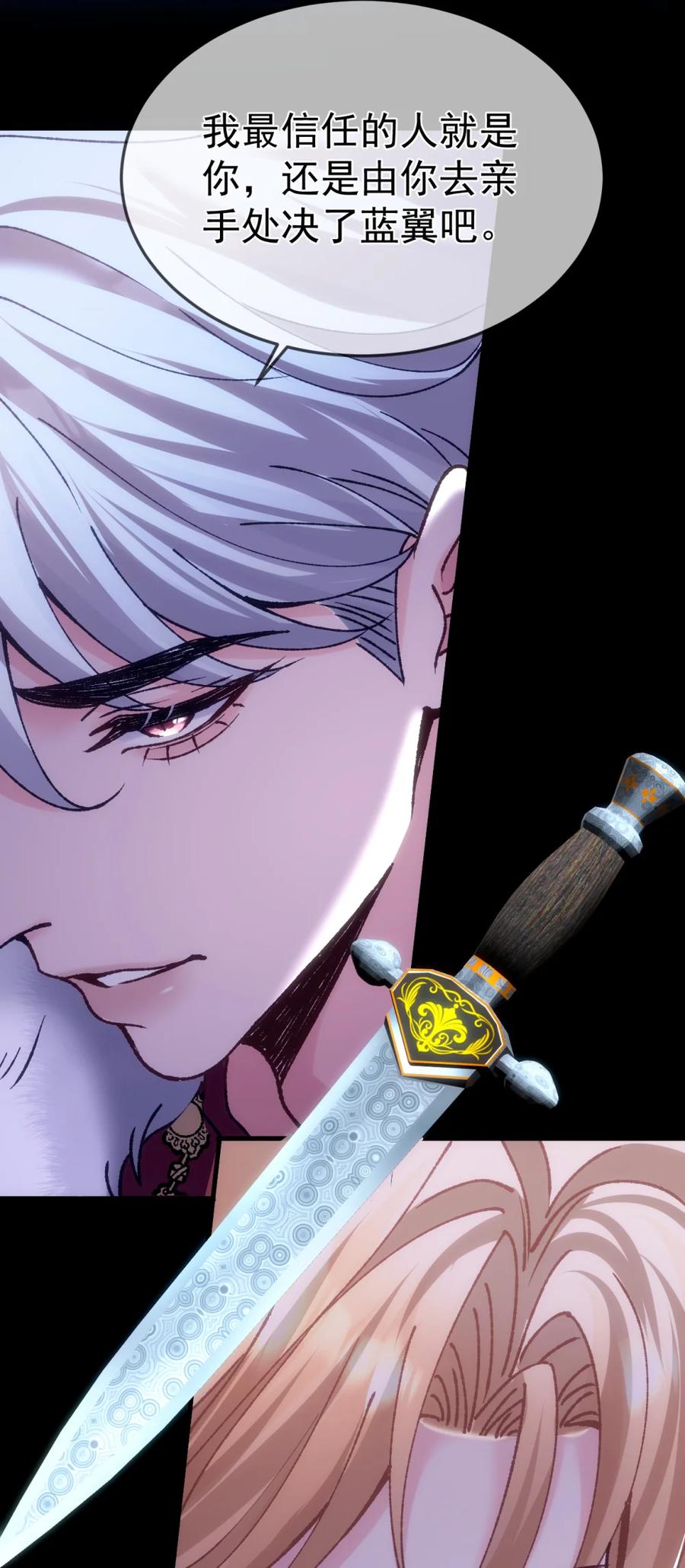 圣子殿下竟被肆意标记 - 023 处死 - 第69张图