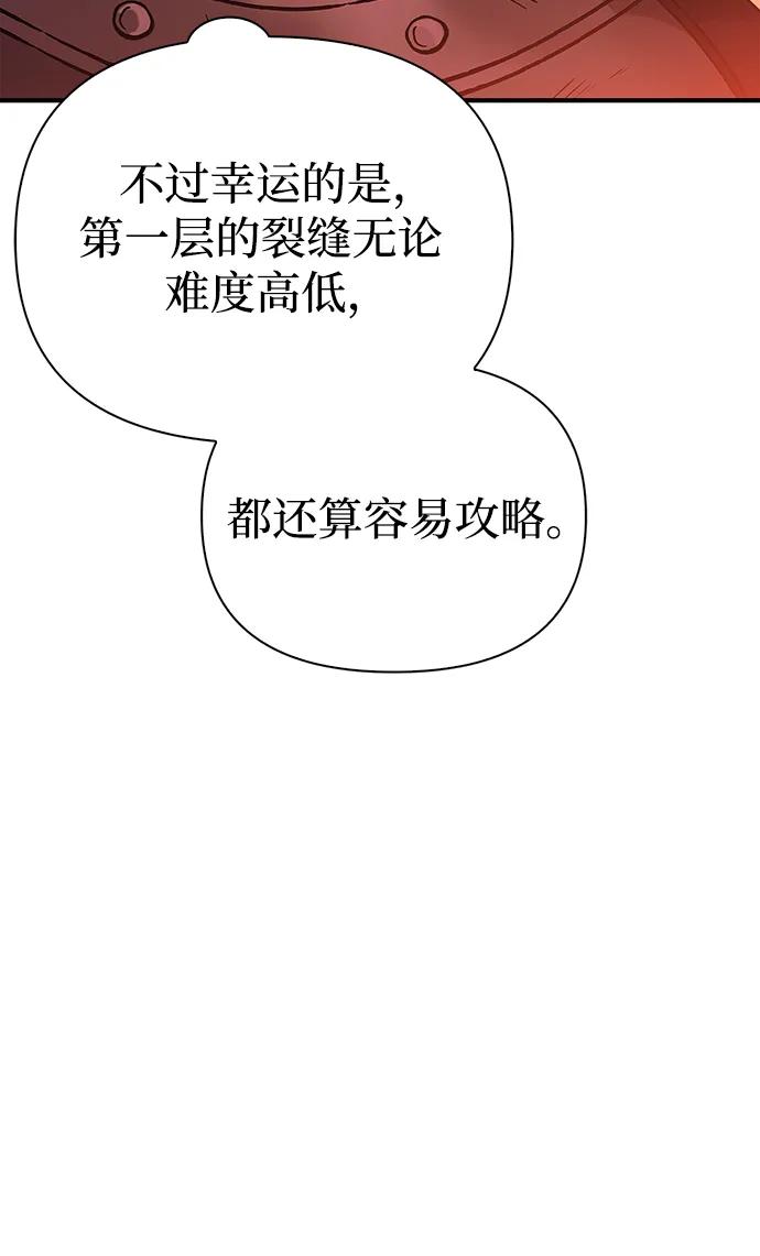 化身野蛮人在异界生存 [第23话] 裂缝 第11页