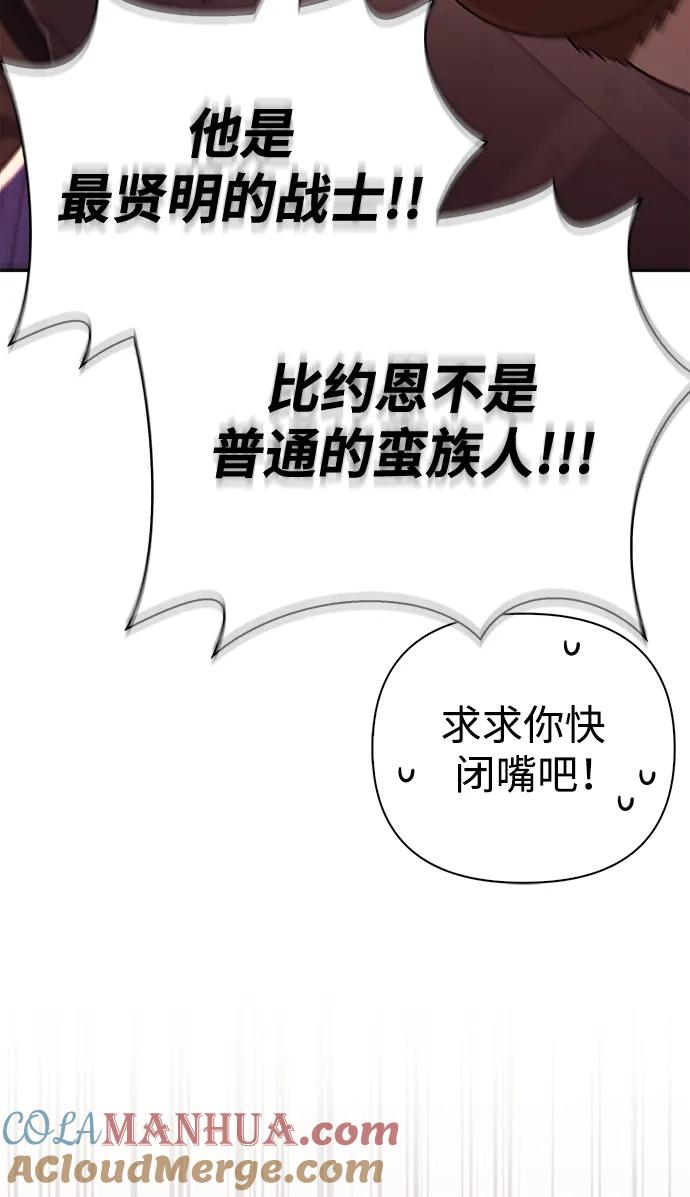 化身野蛮人在异界生存 [第23话] 裂缝 第81页