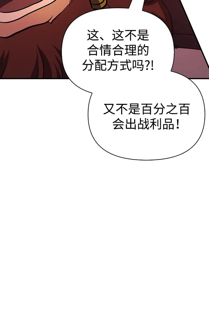 化身野蛮人在异界生存 [第23话] 裂缝 第112页
