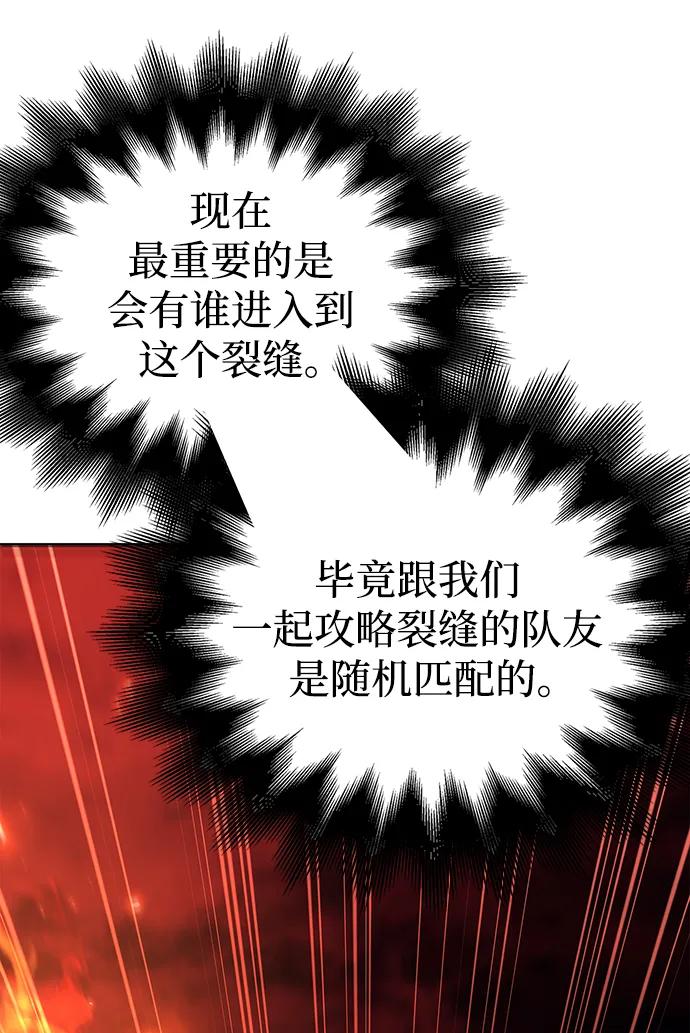 化身野蛮人在异界生存 [第23话] 裂缝 第12页