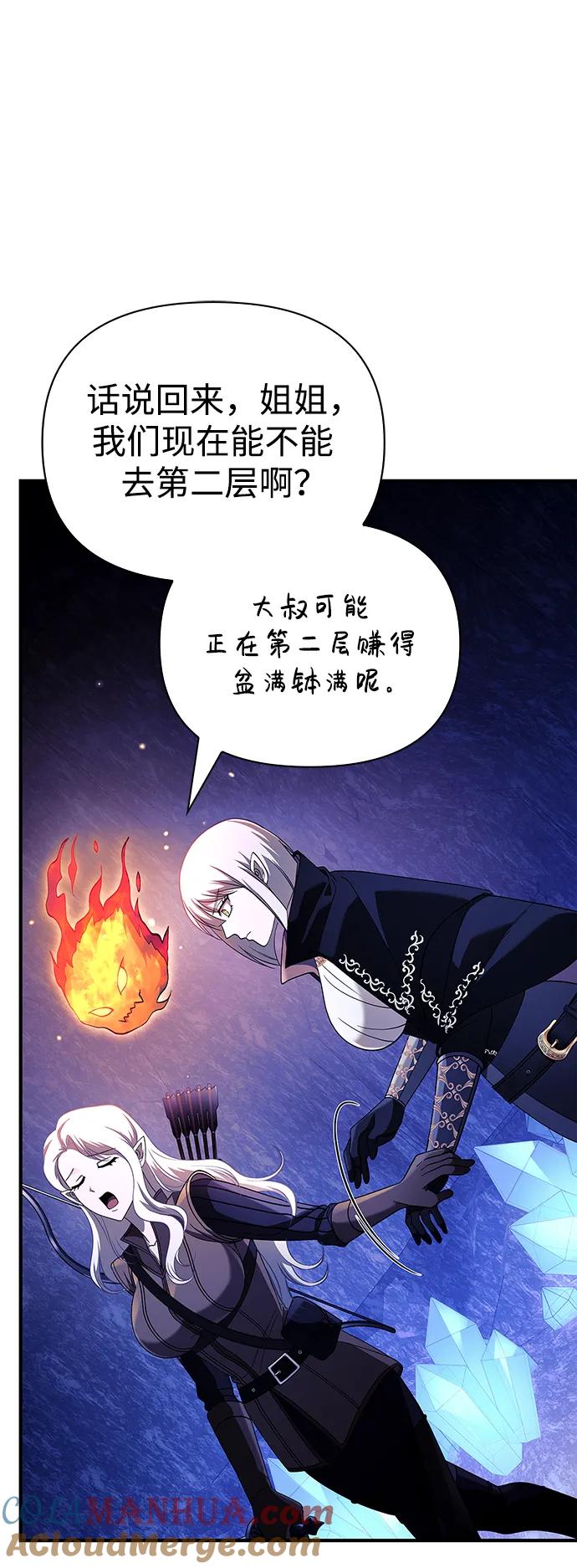 化身野蛮人在异界生存 [第23话] 裂缝 第25页