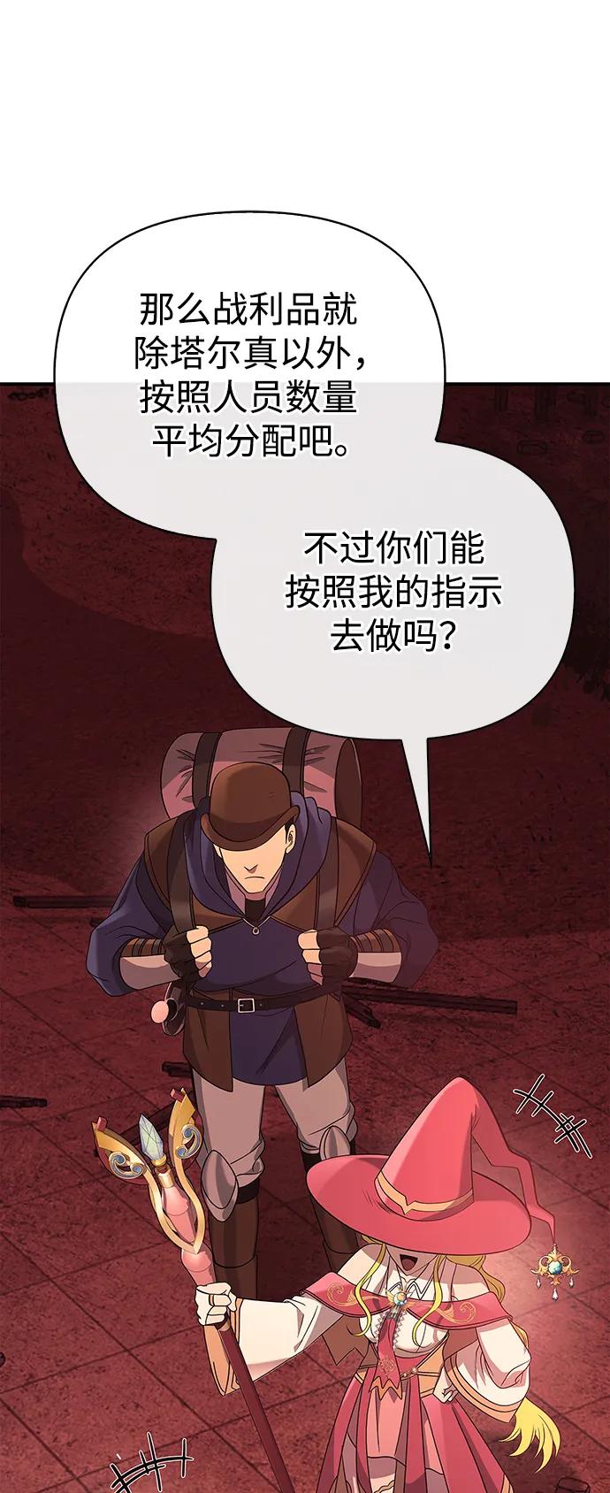 化身野蛮人在异界生存 [第23话] 裂缝 第75页